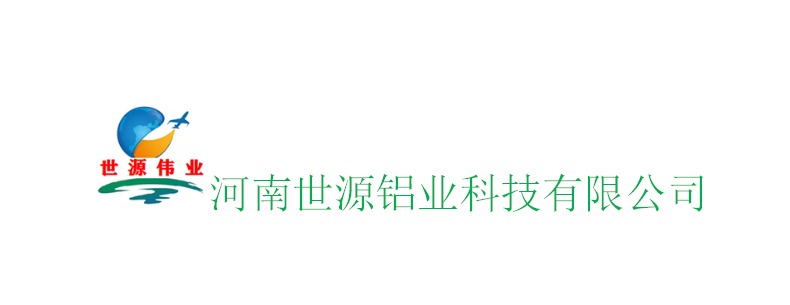 郑州氧化铝生产去除有机物技术公司_专业技术咨询开发-河南世源铝业科技有限公司