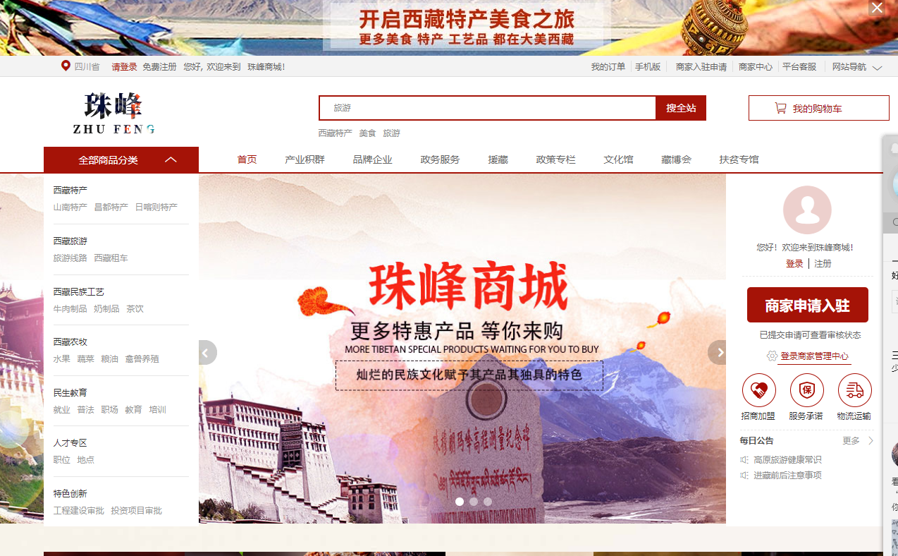 中国西藏建设网