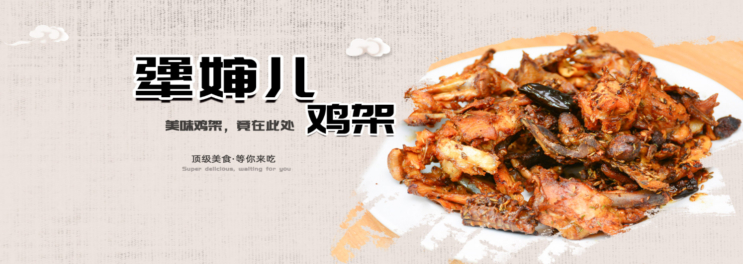 童年回忆烤鸡架加盟费用-深圳市支棱餐饮管理有限公司