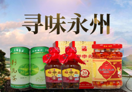 湖南省永州美食加盟网站_特色食品、饮料招商-宁远新百家商贸有限公司