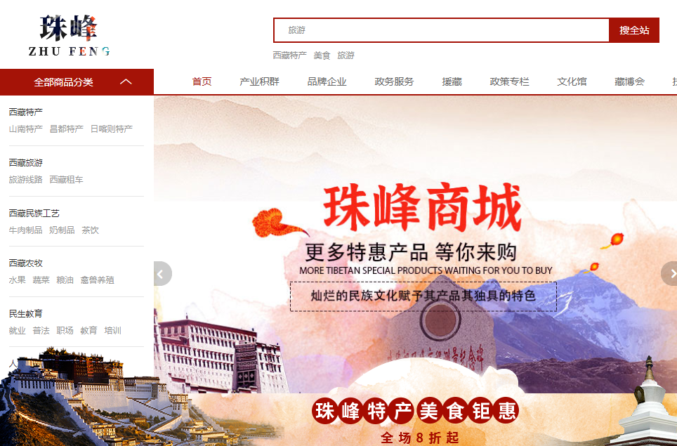 珠峰网_西藏电商服务-西藏豪坤置业有限公司推广计划二