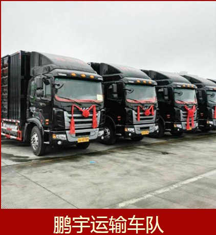 藏区专业运输_藏区专业运输车队-卡若区鹏宇快运运输服务有限公司