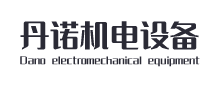 环保设备供应商 环保设备销售 云南丹诺机电设备有限公司